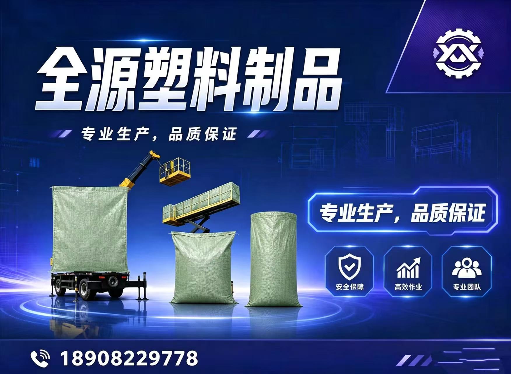 全源塑料制品